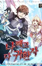 Everyone else is a returnee