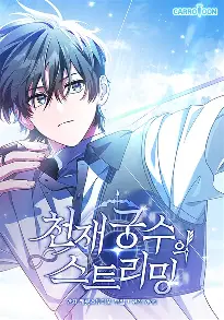 Genius Archer's streaming