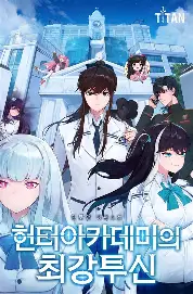 Hunter Academy's strongest Battle God