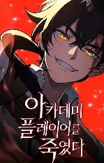 I killed the Player of the Academy