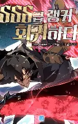 Return of the sss class ranker