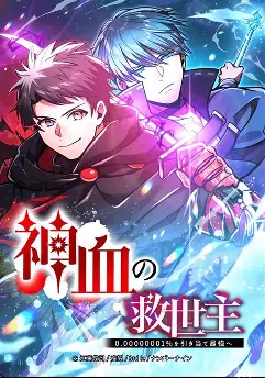 savior of Divine Blood