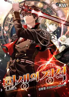 standard of Reincarnation